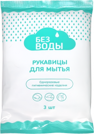 Рукавицы для мытья тела без ламинации БЕЗ ВОДЫ универсальные